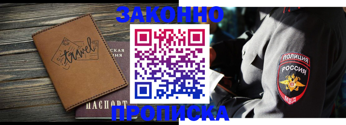 прописка в квартире в Кургане