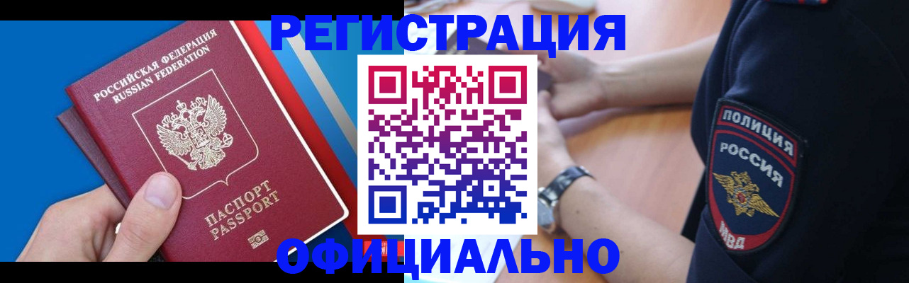 прописка иностранных граждан в Кургане