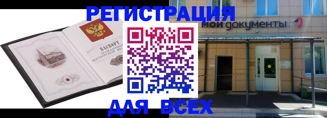 временная регистрация для школы в Кургане