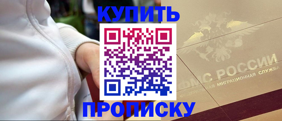 прописка ребенка в Кургане