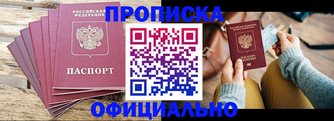 где прописаться в Кургане