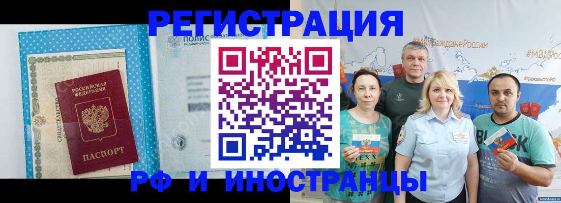 прописка иностранных граждан в Кургане
