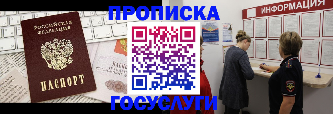 прописка ребенка в Кургане