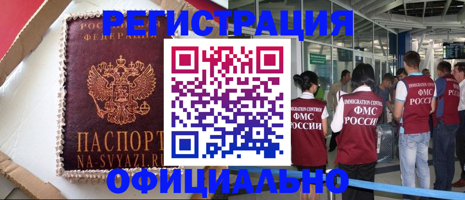 временная регистрация для всех в Кургане