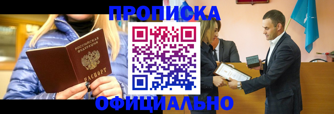 прописка для кредита в Кургане